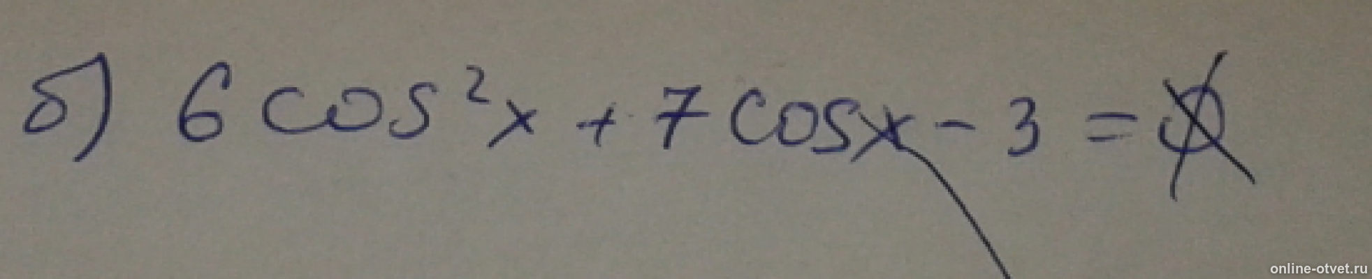 Cos 2 корень 13 13. 6cos2x-7cosx-5. (Cos𝑥)2+7cos𝑥+6=0. 6cos2x+7cosx-3=0. 6cos2x-cosx-2 корень -sinx.