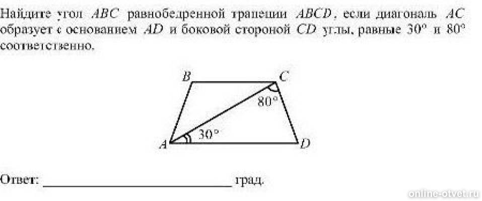 Равнобедренная трапеция найти угол авс. Основание равнобокой трапеции. Большой угол равнобедренной трапеции. Найдите больший угол равнобедренной трапеции abcd если диагональ ac. Трапеция найти угол acb.