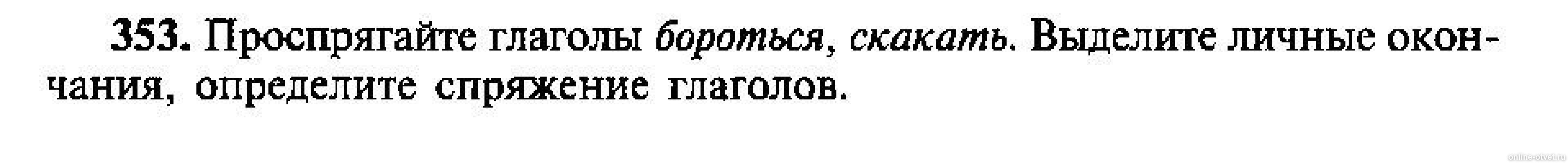Глагол бороться. Бороться спряжение. Глагол бороться. К первому спряжению относятся. Бороться спряжение глагола.
