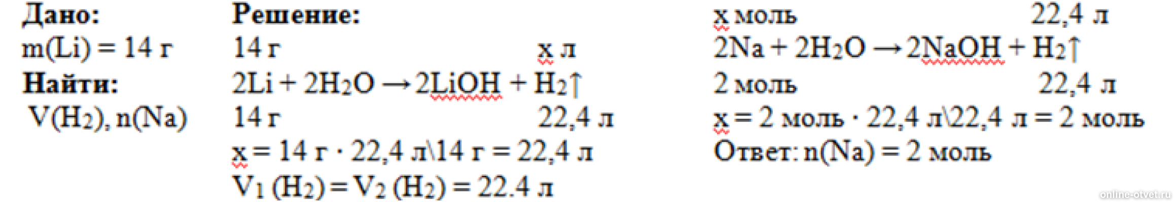 Вычислите 0.5 моль газообразного водорода. Вычислите массу 5 моль металлического лития. При растворении какой массы натрия в воде выделится. При растворении 10г металлического натрия в воде выделяется. Какой объем водорода выделится при 5 моль натрия при избытке воды.