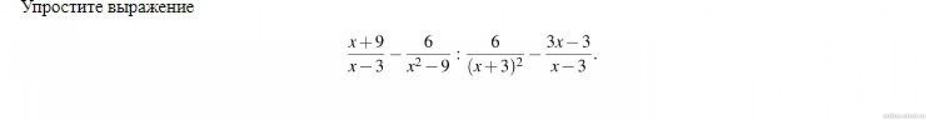 Упростите выражение 2х 3 5х. Упростить выражение х(3-х)-(2+х)(2-х). Упростите выражение 3х(х-3)-х(4-х)=. Упростите выражение(3/9-х2. Упростите выражение 3/х-3-х+15/х2-9-2/х.