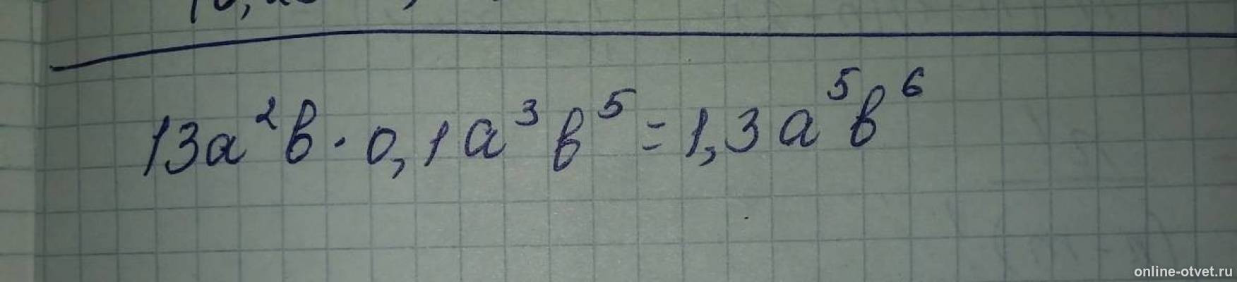 Перемножить 1 б. Перемножь: (1+b)(−2+a).. Перемножьте Одночлены 13а2b и 0.1a3b5. 5b-3a-2b-5a. 1.13.