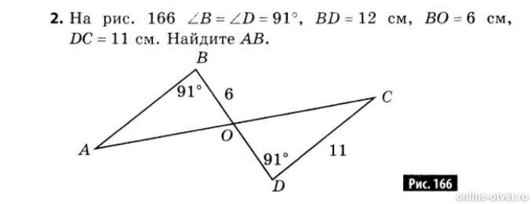 Угол b угол d. На рис 166 угол b углу d 91 bd 12 см. Угол b углу d 91 градус bd 12. На рис 166 угол b углу d 91 градус.