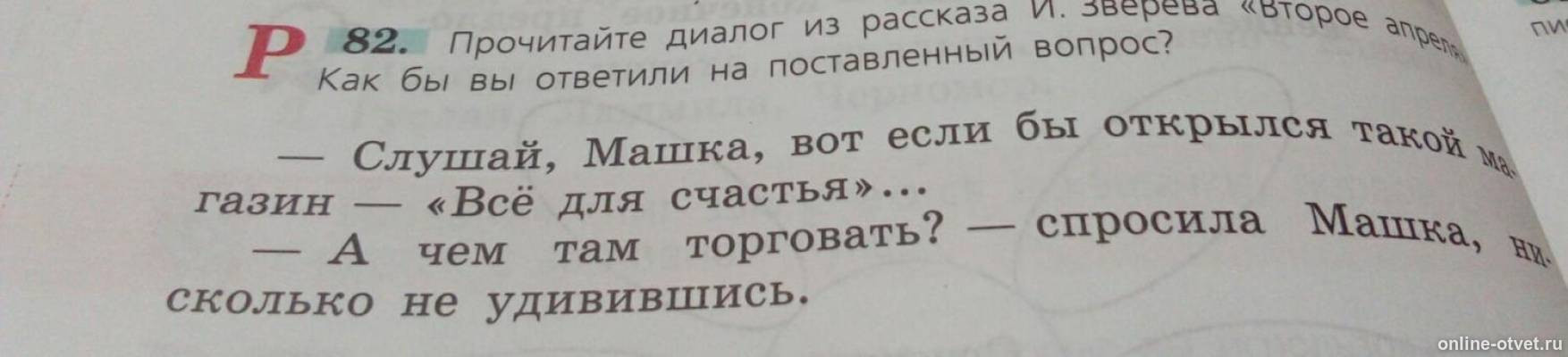 Напишите рассказ что произошло случилось с той вещью которую. Счастье это. Рассказ все для счастья 6 класс русский. Книга истории счастье. Магазин счастья рассказ.