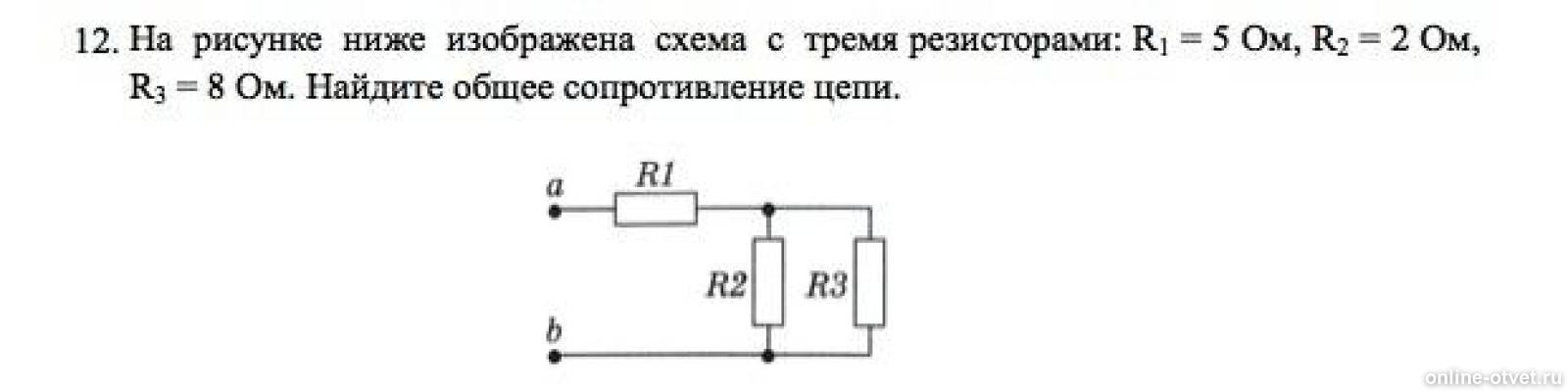 Резистор на схеме изображен. Сопротивление схемы r 8 ом. Найдите общее сопротивление цепи, изображенной на схеме. Схема с 3 резисторами. 2-3 Схемы с резистором.