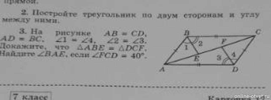 На рисунке 2 ad bc. На рисунке ab CD ad BC угол 1 углу 4. На рисунке ab = BC угол 1 = угол 2. Ab=ad угол1= углу 2 докажите ab=CD. На рисунке ab равно CD ad равно BC угол 1 равен углу 4.