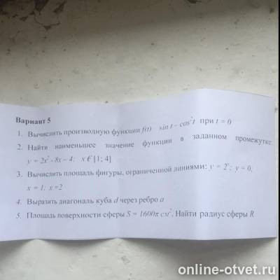 Изображение к вопросу