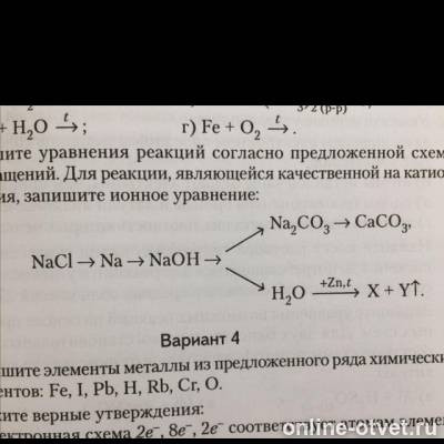 Ответы Mail.ru: Составьте уравнение реакции согласно предложенной схеме, назовит