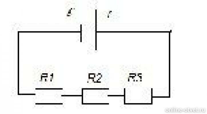 К источнику тока с внутренним сопротивлением 0.5. К источнику тока ЭДС которого равна 6 в подключены три.
