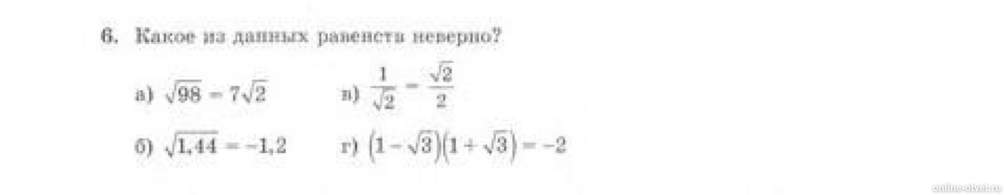 Какие из данных равенств неверны 42 70. Какие из данных равенств неверны. Которое из данных равенств верно угол 4 + угол 3. Какое из равенств неверно -(-3). Математика 6 класс вычитание.