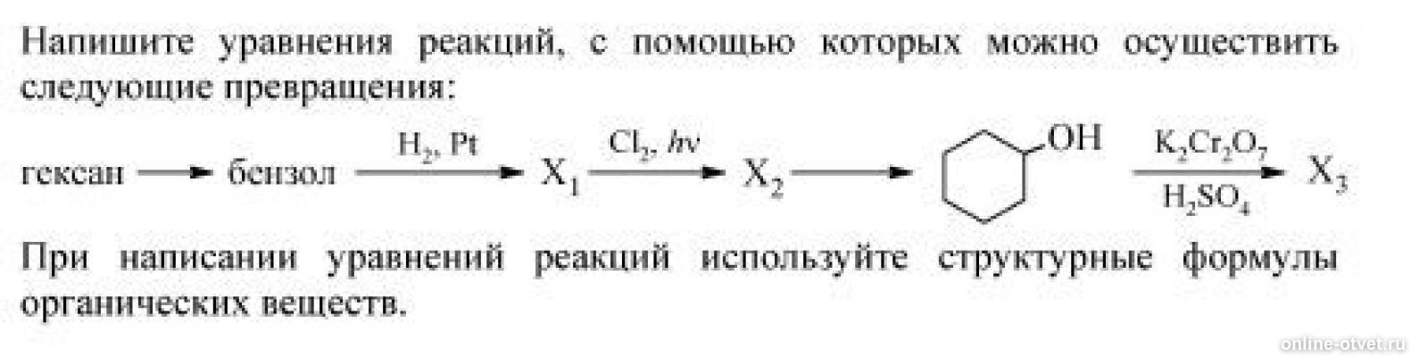 Напишите уравнения реакций отвечающие следующей схеме превращений