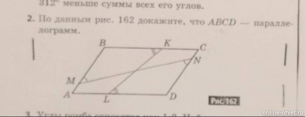 Докажите что ав см. По данным рисунка докажите что ABCD параллелограмм. Рис 307 АВСД параллелограмм. АВСД параллелограмм доказать что АВСД параллелограмм. По данным рис 162 докажите что ABCD параллелограмм.