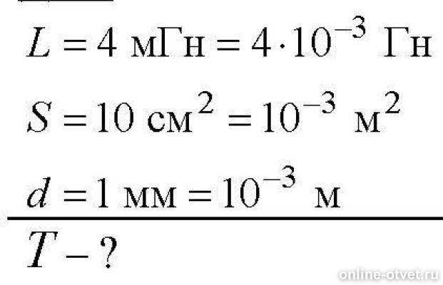 Колебательный контур состоит из конденсатора емкостью 1 мкф. Схема включения конденсатора и индуктивности в колебательный контур. 23 гн ёмкости 7 мкф. Колебательный контур состоит из воздушного конденсатора. Колебательный контур состоит из катушки индуктивностью 4.