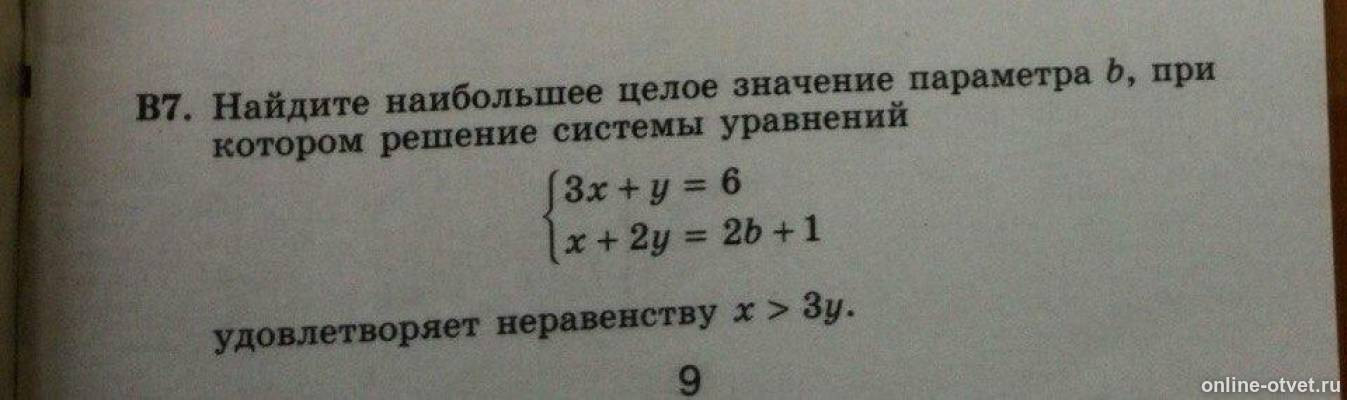 Все целые значения x при которых