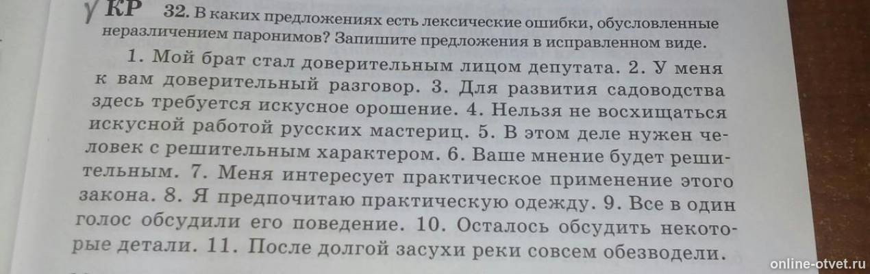 Лексические ошибки примеры. Предложения с лексическими ошибками. Тексты с лексическими ошибками для исправления. Записать 5 предложений с лексическими ошибками. Записать 5 предложений с лексическими ошибками.