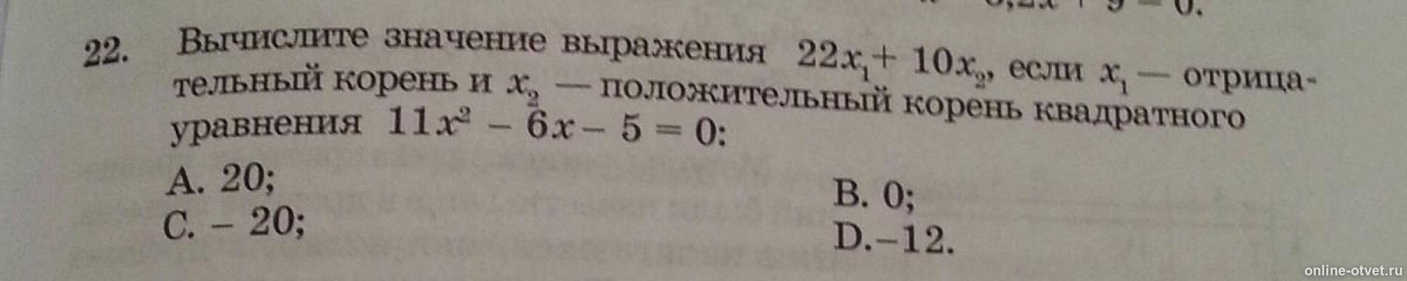 Найди значения х если х 16. Найдите значение выражения -х(х+2)+(х+5). Найди значения х если х 16. Вычислите значений выроженей 5/8 -х если х = 3/8. Пользуясь заданным алгоритмом.