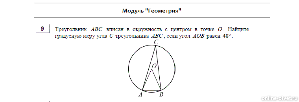 Точка о центр окружности найти. Треугольник вписан в окружность с центром угол равен Найдите угол АВС. Треугольник АВС вписан. Треугольник АВС вписан в окружность с центром в точке о Найдите угол. Треугольникabcвписанвокружность.