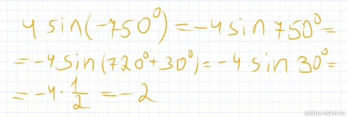 Найдите значение выражения sin 750. Вычисление значений тригонометрических выражений. Найдите значение выражения 10 класс. Найдите значение выражения sin 750. Найдите значение выражения sin 750.