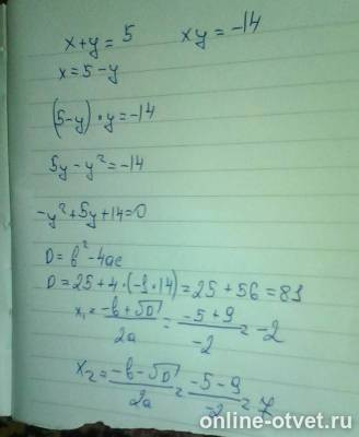 Решите систему уравнений ху х у 6. Решить систему уравнений х-у=-5. Х5. Уравнения с х. Решить систему уравнений х+у=-5, ху=-14.