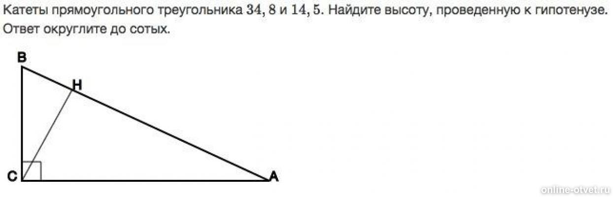 Катеты 35 и 120 найти высоту. Высота к гипотенузе в прямоугольном треугольнике. Высота проведенная к гипотенузе равна. Найдите высоту проведенную к гипотенузе. Как найти высоту проведенную к гипотенузе.