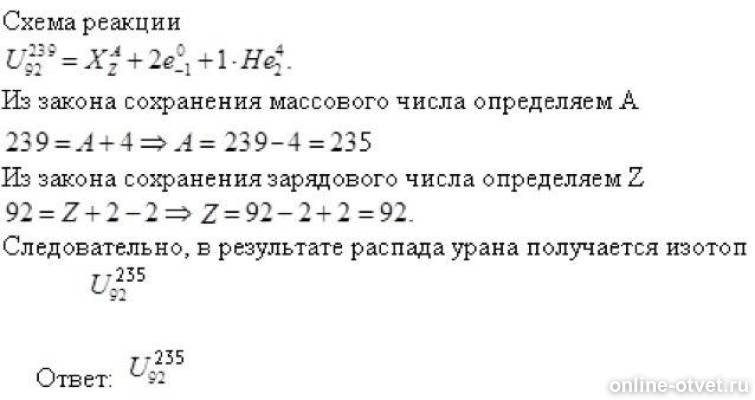 2 альма распада 1 бета распад урана. Определить количество альфа и бета распадов. Во что превращается уран 238 после альфа распада и двух бета распадов. Какой изотоп образуется из. Бета в ядерной реакции.