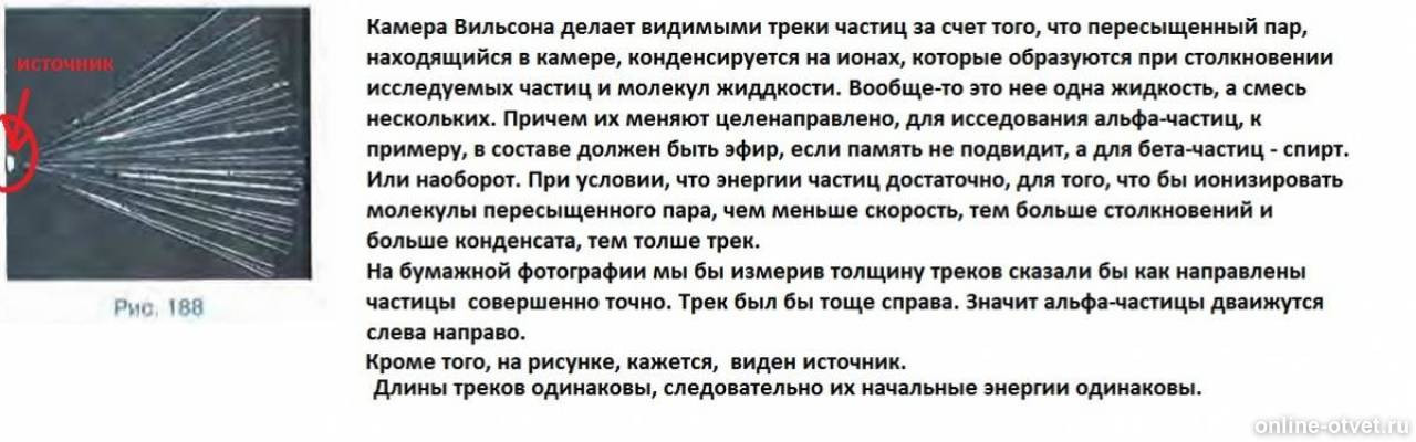 Почему менялись радиус кривизны и толщина треков. Треки в магнитном поле. Треки частиц движущихся в магнитном поле. Расхождение треков частиц. Треки частиц в камере Вильсона.