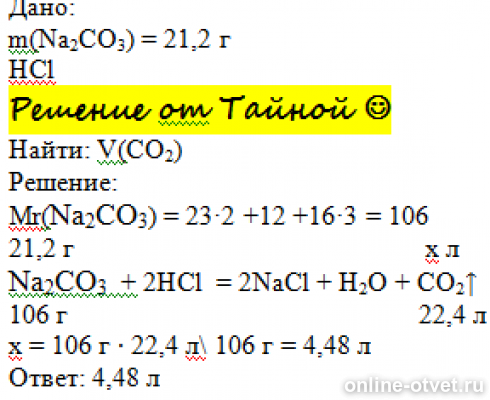Na2co3 выделение газа. Взаимодействие карбоната натрия с углекислым газом. 21н карбоната натрия. Масса карбоната натрия. Вес карбоната натрия.