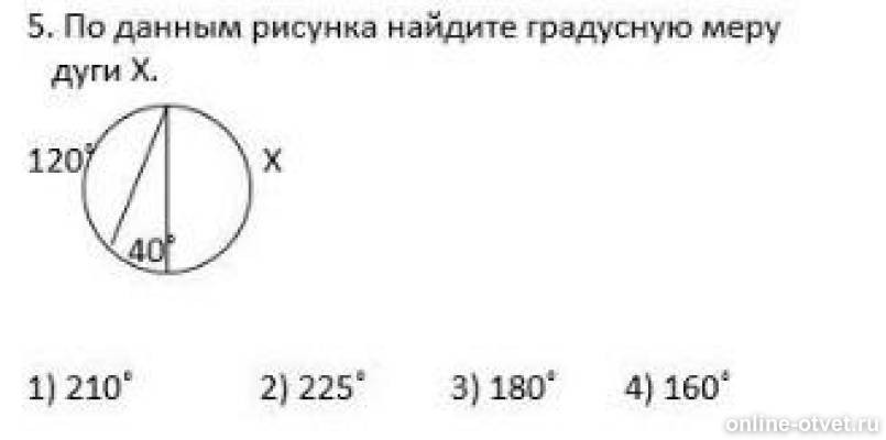 По данным рисунка найдите градусную меру угла