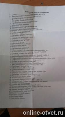 Изображение к вопросу