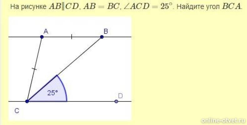 Найти угол bca. Угол AC- CD = 25 градусов. На рисунке ║, , . Найдите угол .. AC:CD 4 5 найти CD рисунок ab 6.