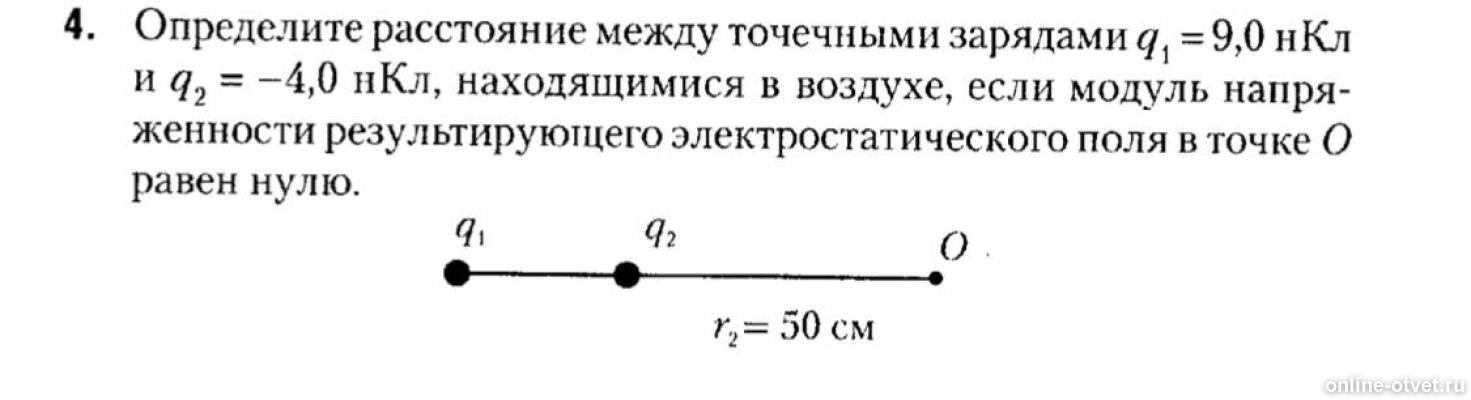 Точечные заряды расположены. Напряженность в точке между двумя зарядами. Расстояние между точечными зарядами. Определить расстояние между зарядами. Определите результирующую напряженность в точке а.