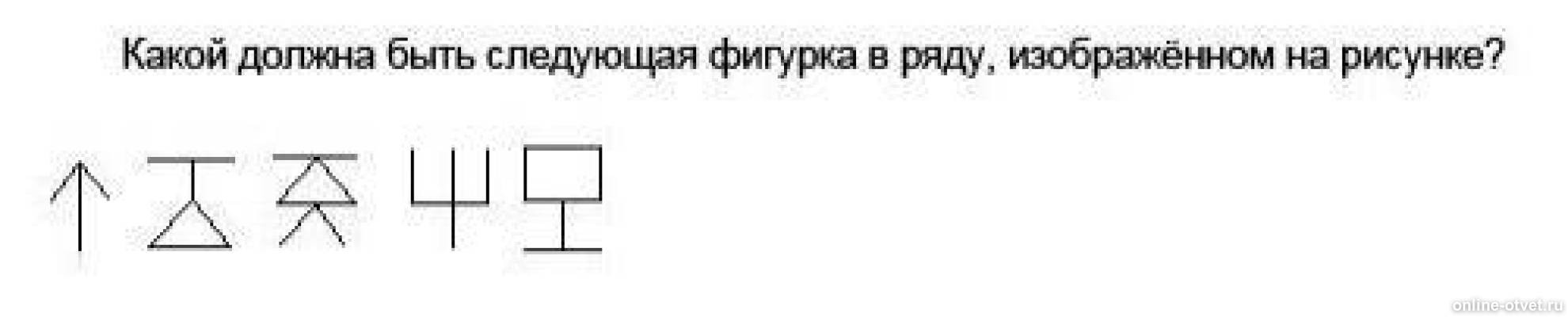 Суть в следующем. Какой должна быть следующая фигурка в ряду изображённом на рисунке. Какой должна быть следующая фигура в ряду. Какой должна быть следующая фигура в ряду изображенном на рисунке. Нарисуй следующую фигуру изображенного ряда.