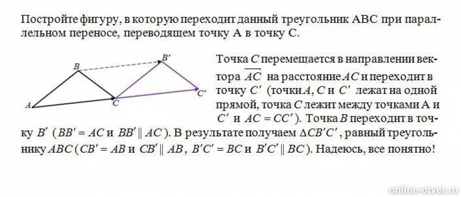 Параллельный перенос равностороннего треугольника. Параллельный перенос треугольника построение. Треугольник при параллельном переносе. Построение треугольника при переносе. Построение треугольника при параллельном переносе.