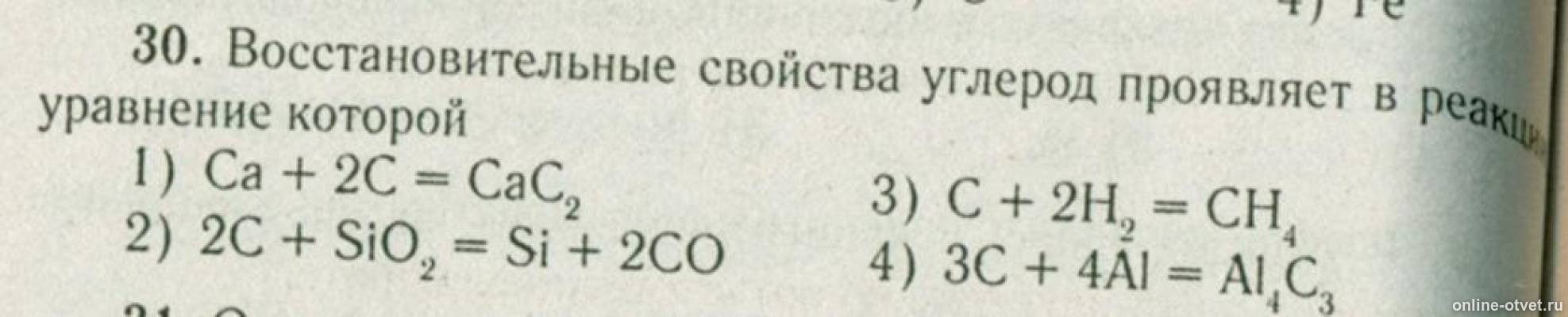 Химические свойства углерода 2 и 4 таблица. Химические свойства оксида углерода 2 и оксида углерода 4. Химические свойства углерода формулы. В реакциях с металлами углерод проявляет. В реакциях с металлами углерод проявляет.