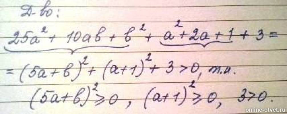 10 2 2 02. Докажите неравенство 26a2 + 10ab + b2 + 2a + 4 > 0.. Докажите неравенство a2-ab+b2. Докажите неравенство 26а2+10аb+b2+2a+4 0. Докажите неравенство a2+b2.