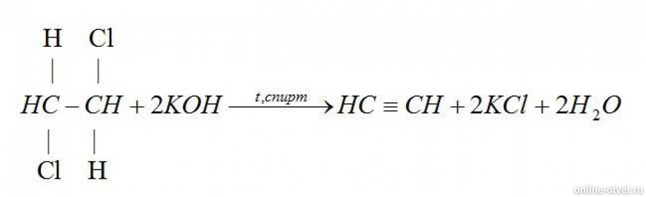 Ацетилен дихлорэтан реакция. Ацетилен с Koh в спиртовом растворе. 1 1 Дихлорэтан Koh.