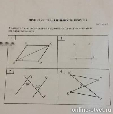 Укажите пары параллельных отрезков. Укажите пары параллельных прямых. Доказать параллельность отрезков. Укажите пары параллельных прямых. Укажите пары прямых отрезков и докажите их параллельность.