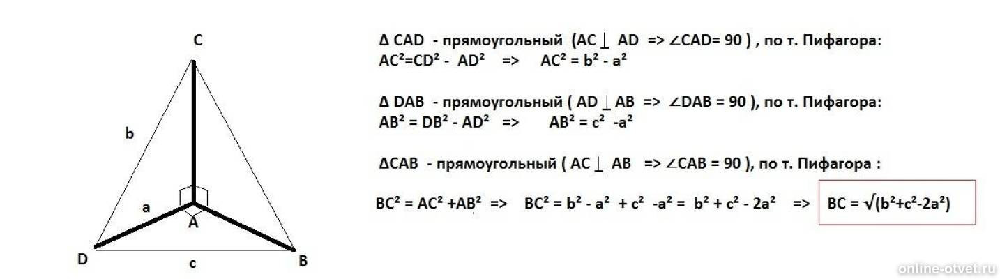 Ab ac 5 3 найти. Попарно перпендикулярные прямые. Прямые попарно перпендикулярны. Найдите длину отрезка. Прямые ab,AC,ad попарно перпендикулярны.Найдите AC. Прямая аб, АС И ад попарно перпендикулярны.