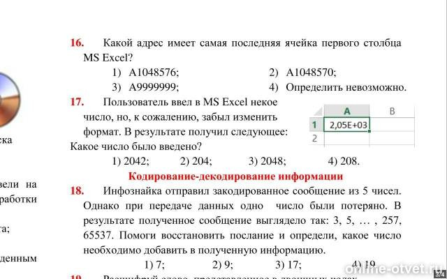 Изображение к вопросу