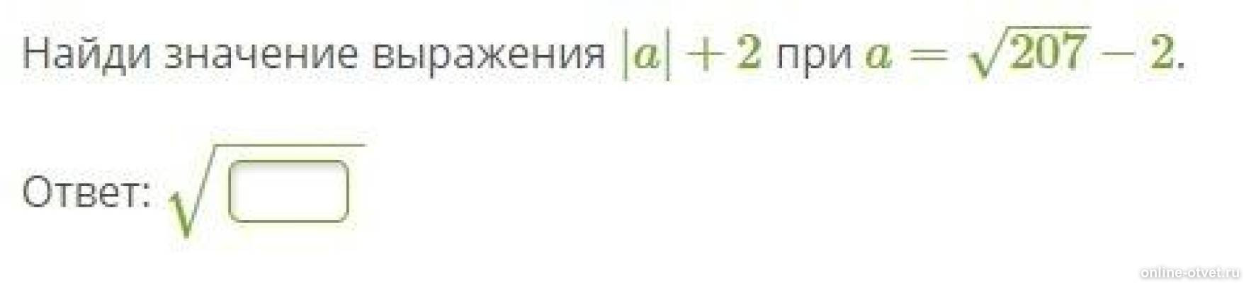 Найдите значение выражения a2 12ab 36b2. Найдите значение выражения 2. найдите значение выражения ^48^3. найдите значение выражения ( ) 2 13 1 2 13 1 − + ( ).. найдите значение выражения 5 ⋅ 17..