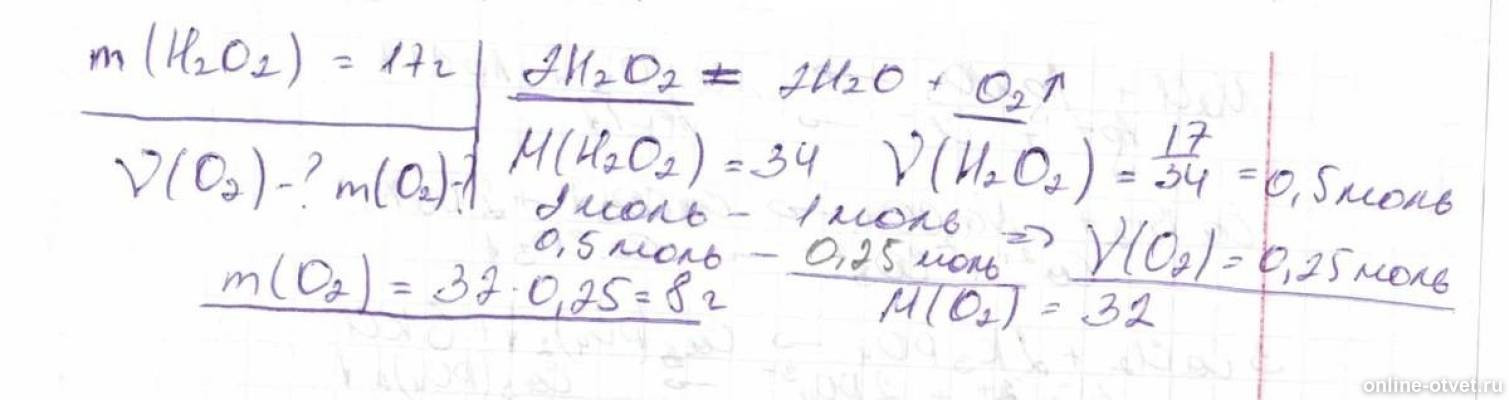 Масса кислорода в пероксиде водорода. Вычислите объем 72 г кислорода. Вычислите массу кислорода выделившуюся при разложении 9г воды. Оксид ртути 2 массой 43. У необходимый для сжигания 12 г магния.
