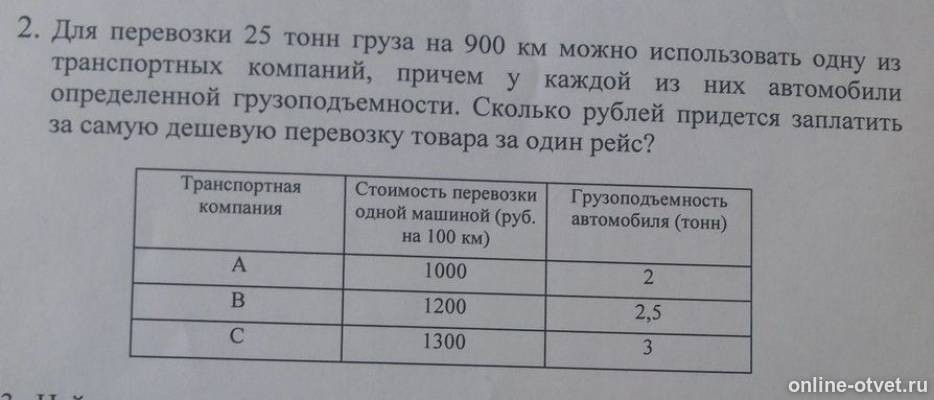 для транспортировки 42 тонн груза на 1200 км. нужно перевести 160 тонн груза. количество тонн груза. для транспортировки 45 тонн груза на 1300. перевозка грузов решение задач.