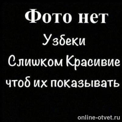 Изображение к ответу