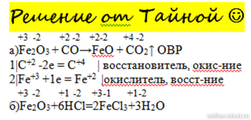ОВР fe2o3+co. Co fe2o3 реакция. Fe2o3 co Fe co2. Fe2o3 co метод электронного баланса.