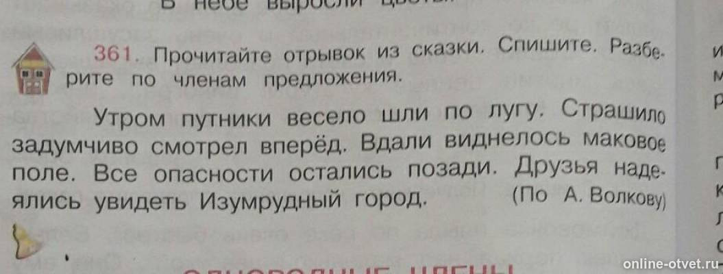 Рассказ 4 предложения. 5 Предложений из любой сказки. Списать сказку. Списать отрывок из сказки. Сказка из 5 предложений.