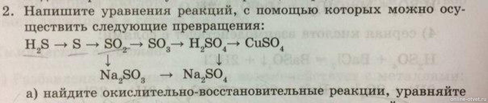 4 составьте уравнения реакций. Осуществите следующие превращения s h2s so2 so3 h2so4. Осуществить следующие превращения: s  h2s  so2  s. Уравнения реакций н2 н2s so2 so3. Осуществление превращения s h2s so2 h2so4.