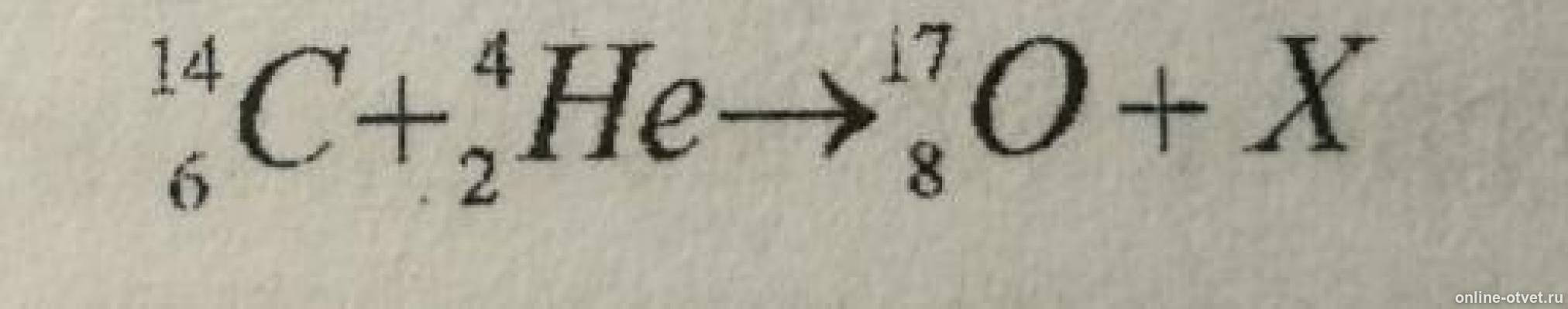 схема ядерной реакции физика. произошла следующая ядерная реакция. виды радиоактивных превращений. какая ещё частица образуется в ходе следующей ядерной реакции. электрон частица.
