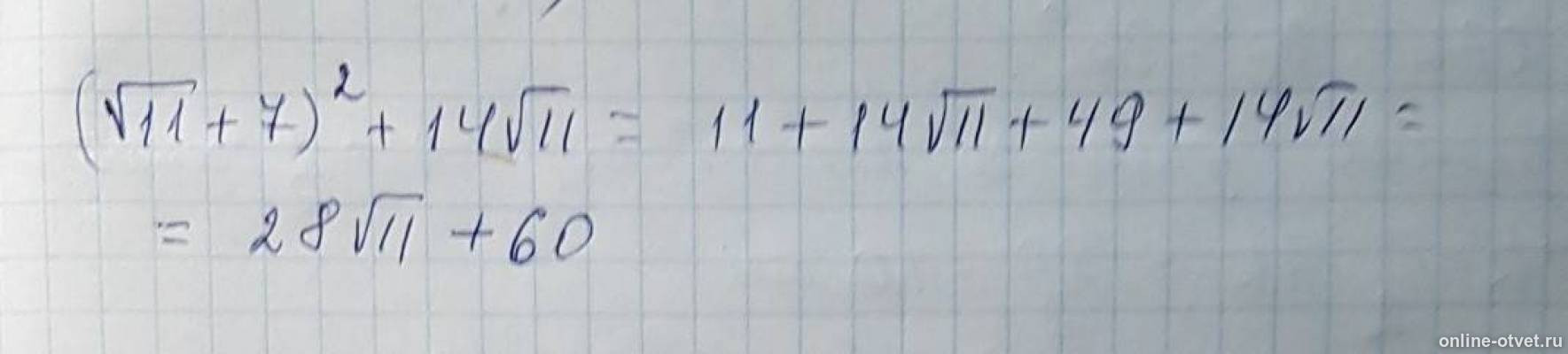 Корень из 11. Корень из 14+5x=7. 14*(Корень из 2/2). Корень из 44.