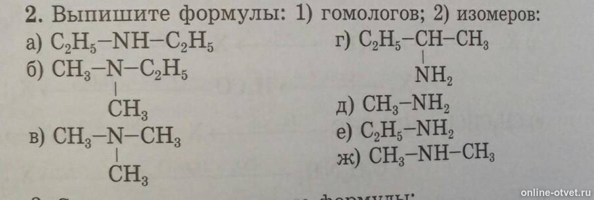Формулы гомологов. Гомологи и изомеры. Составить гомолог. Изомеры и гомологи примеры. Пентен 1 гомолог.