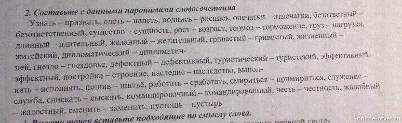Паронимы задания. Комфортабельный комфортный паронимы. Человек практичный или практический. Словосочетание со словом диалог. Комфортабельный комфортный паронимы.
